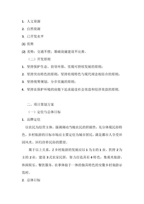 旅游項(xiàng)目策劃與開發(fā)咨詢 打造獨(dú)特體驗(yàn)與可持續(xù)效益